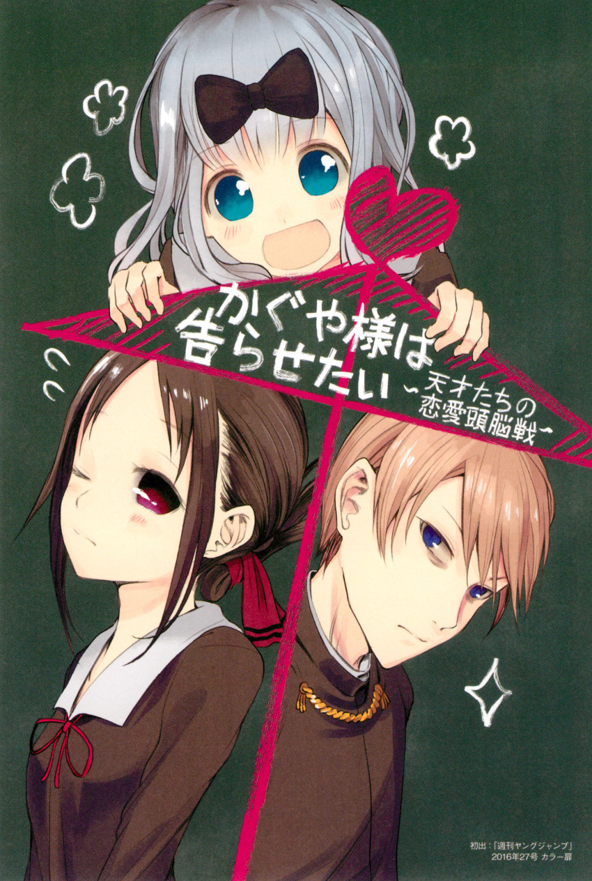 Fujiwara Chika (Kaguya-Sama Wa Kokurasetai ~Tensai-Tachi No Renai Zunousen~) Rule 34 Image