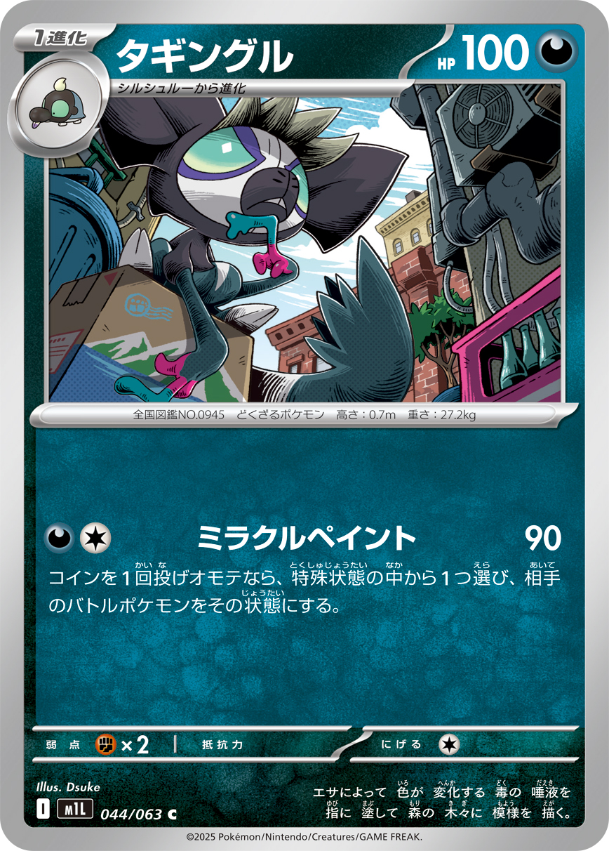 Grafaiai (Nintendo) Rule 34 Image