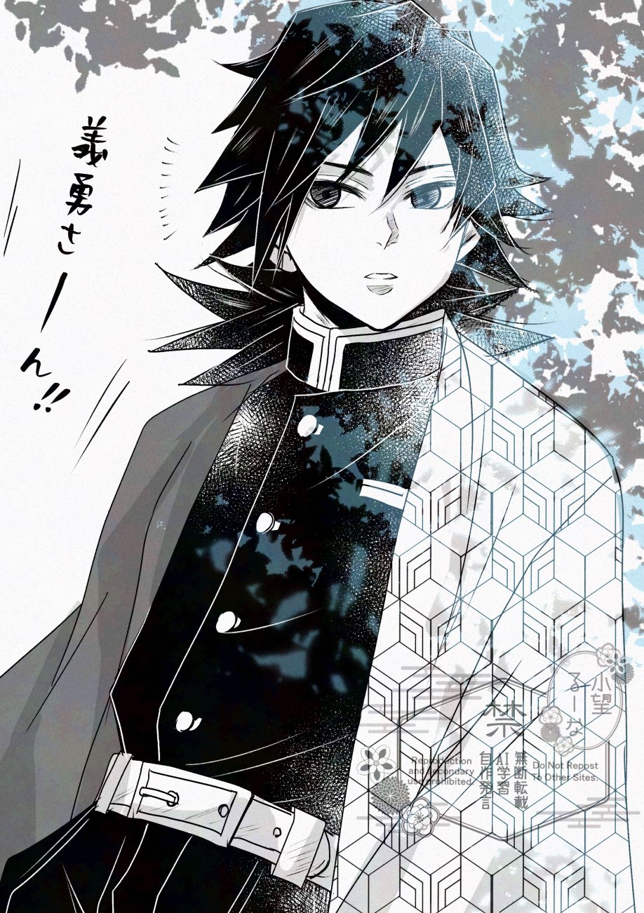 Tomioka Giyuu (Kimetsu No Yaiba) Rule 34 Image