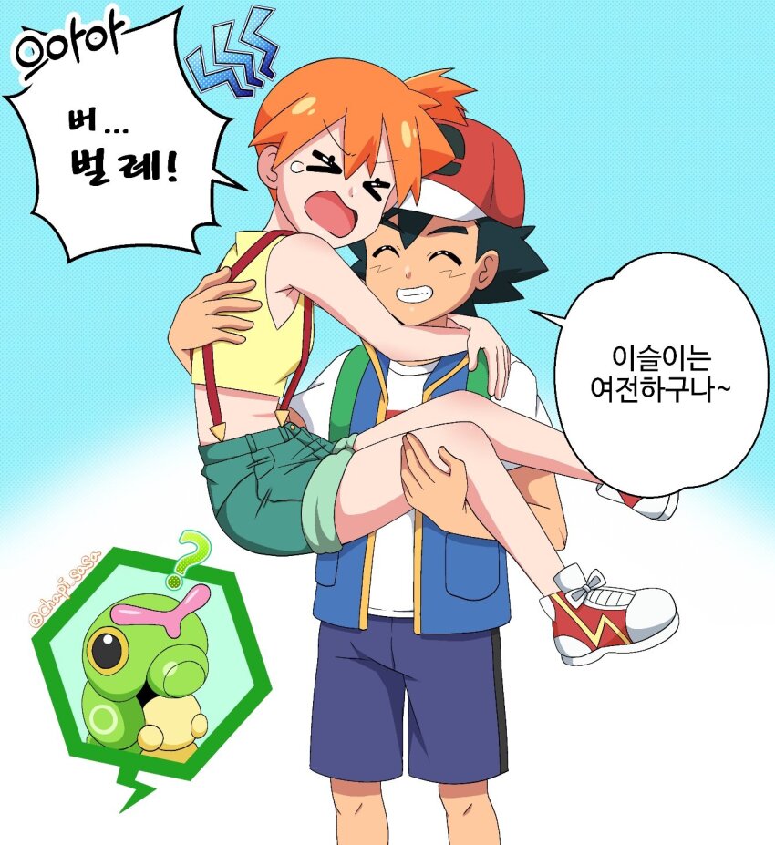 Ash Ketchum (Nintendo) Rule 34 Image