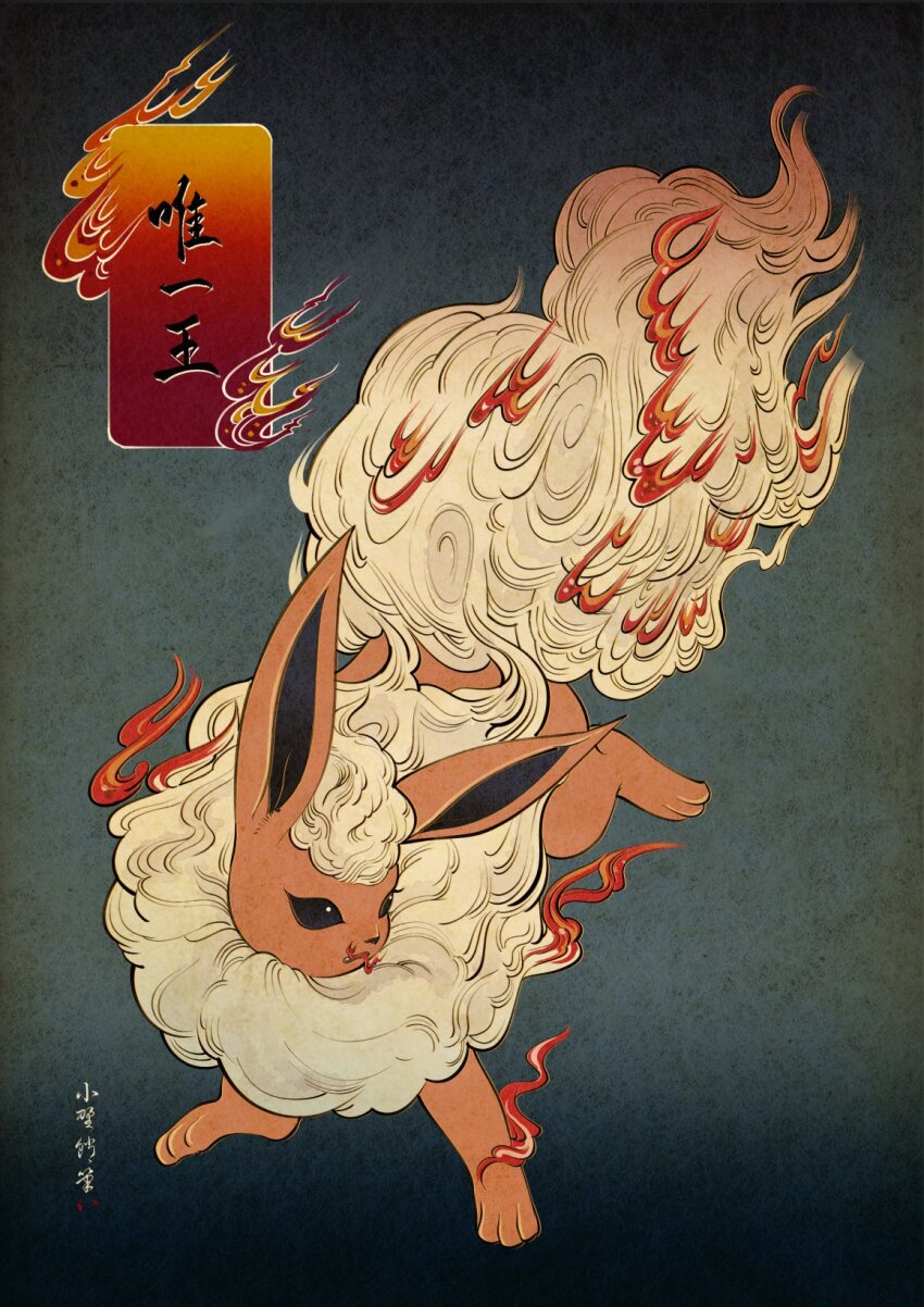 Flareon (Nintendo) Rule 34 Image