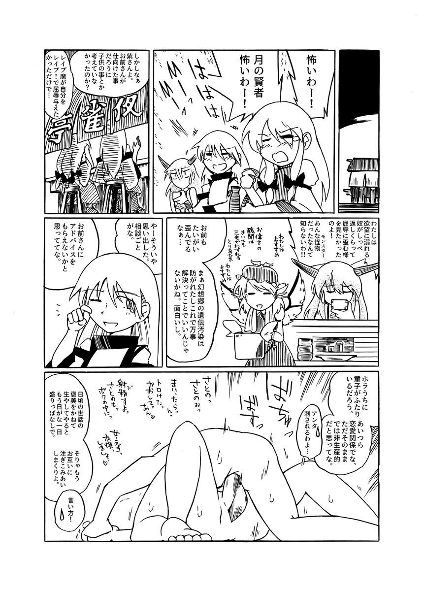 Mystia Lorelei (Touhou) Rule 34 Image