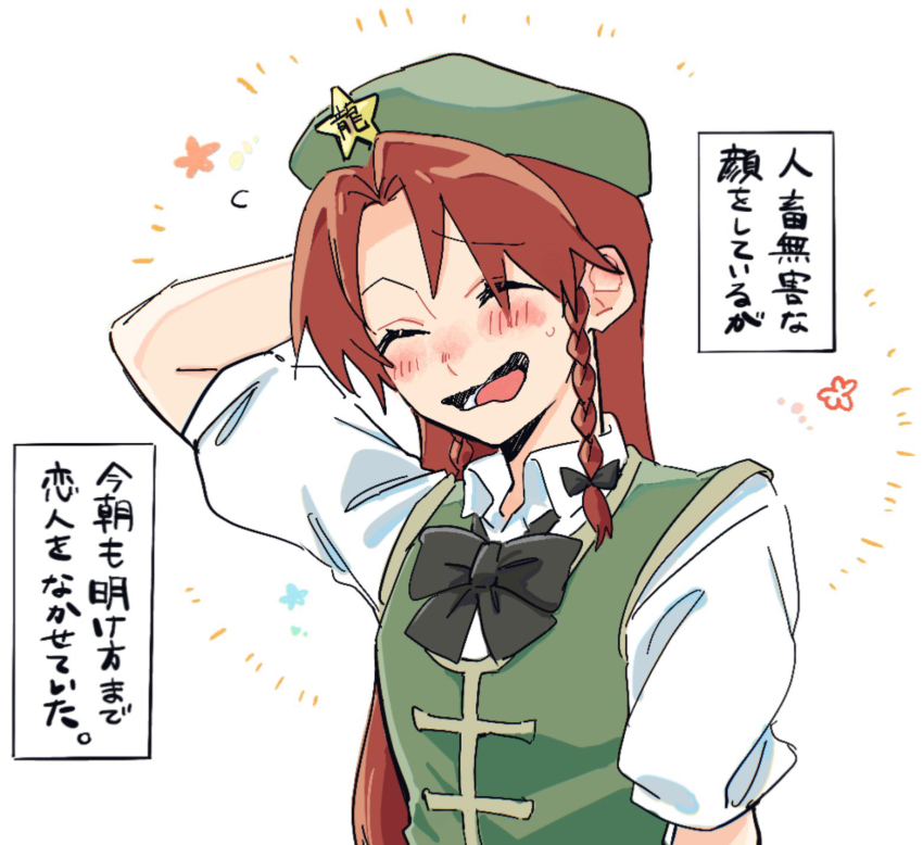 Hong Meiling (Touhou) Rule 34 Image