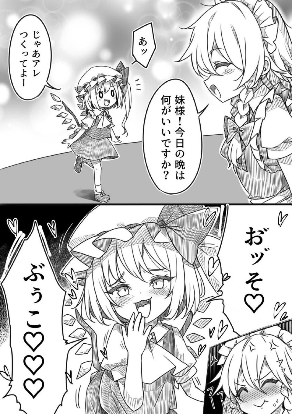 Flandre Scarlet (Touhou) Rule 34 Image