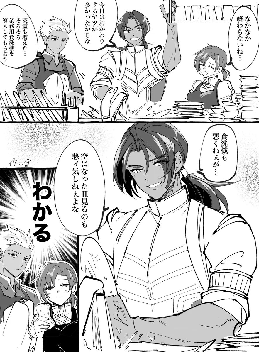 Archer (Fate) Rule 34 Image