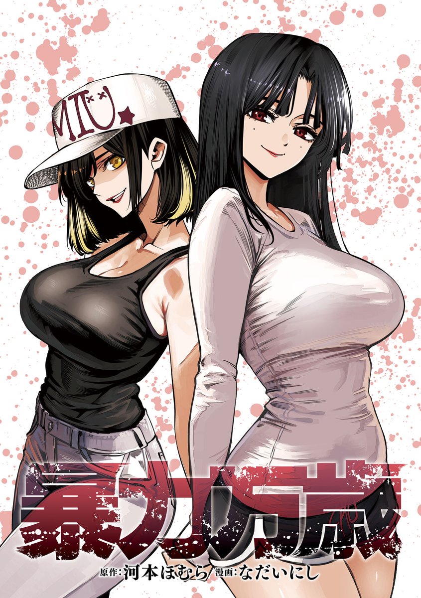 Character Request (Bouryoku Banzai) Rule 34 Image