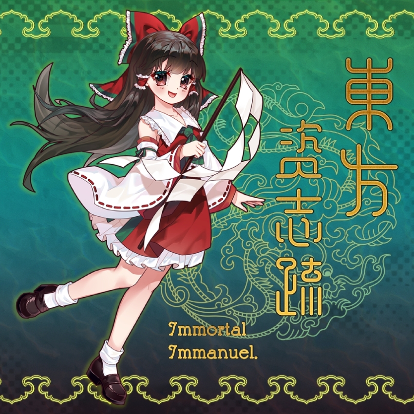 Hakurei Reimu (Touhou) Rule 34 Image