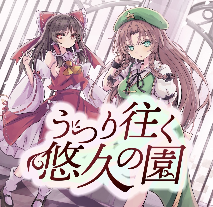 Hakurei Reimu (Touhou) Rule 34 Image