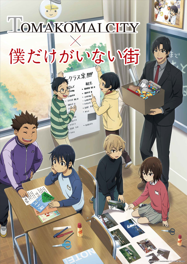 Character Request (Boku Dake Ga Inai Machi) Rule 34 Image