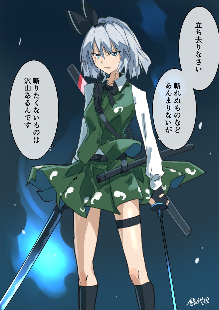 Konpaku Youmu (Touhou) Rule 34 Image