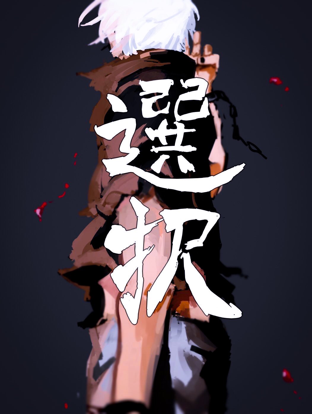 Kaneki Ken (Tokyo Ghoul) Rule 34 Image