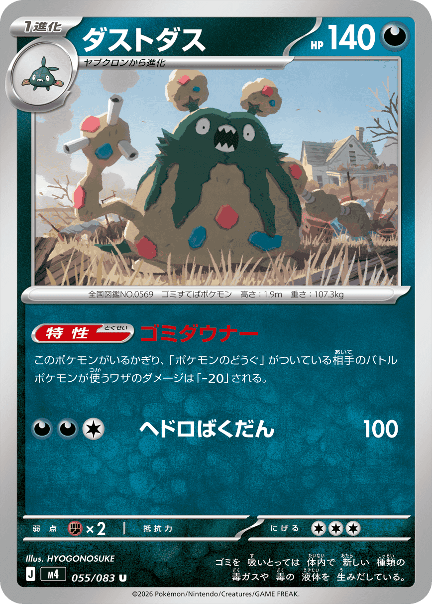 Garbodor (Nintendo) Rule 34 Image