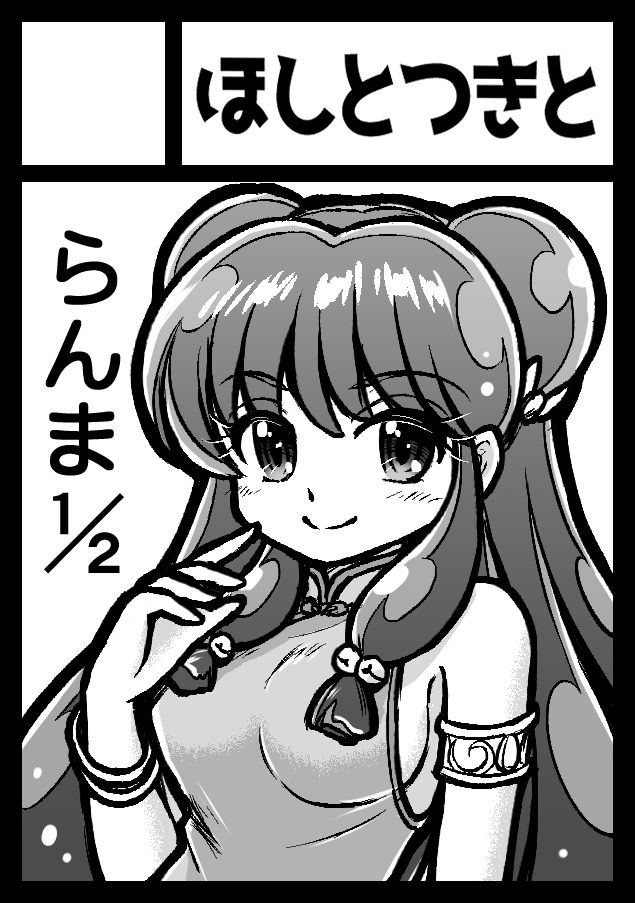 Shampoo (Ranma 1/2) Rule 34 Image