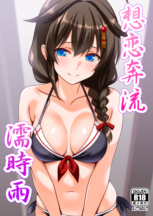 Shigure (Kancolle) Rule 34 Image