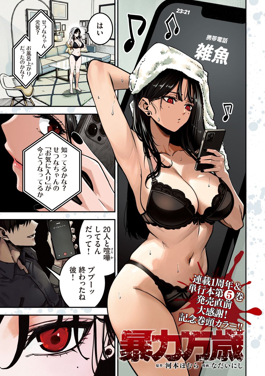 Bouryoku Banzai Rule 34 Image