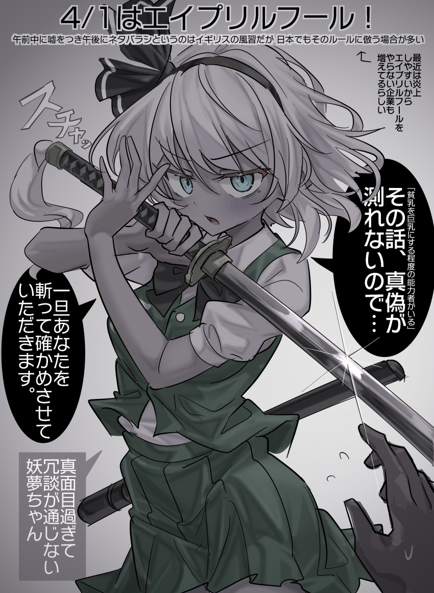 Konpaku Youmu (April Fools) Rule 34 Image