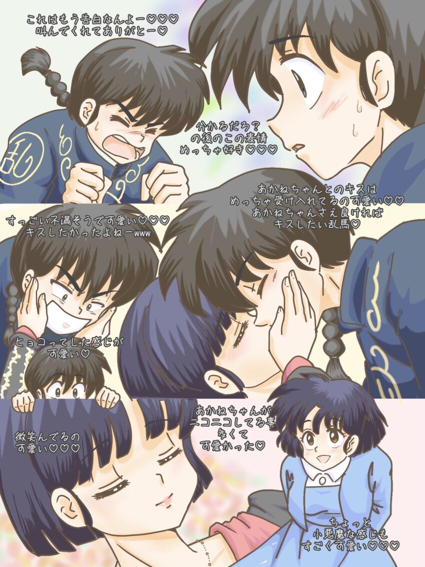 Ranma 1/2 Rule 34 Image