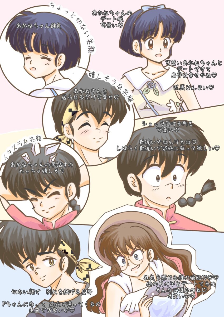 Ranma-Chan (Ranma 1/2) Rule 34 Image