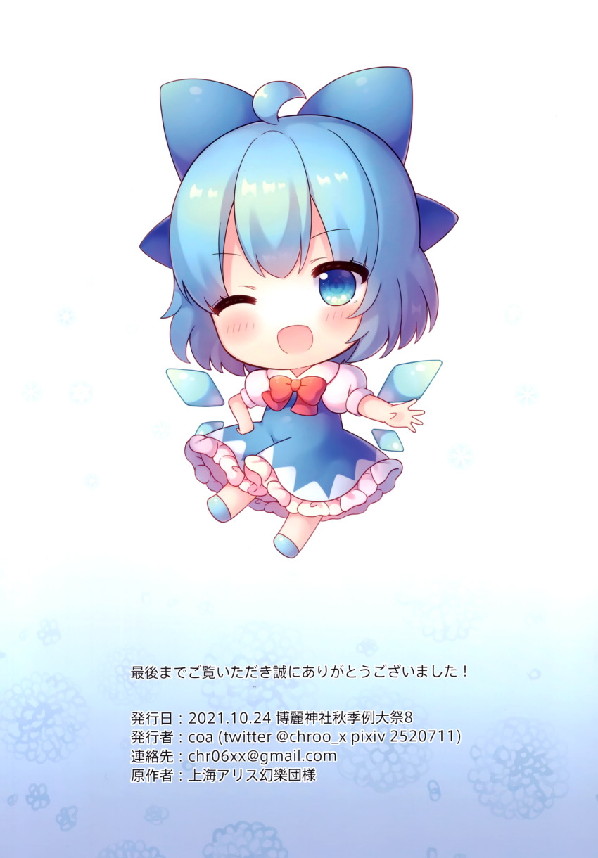 Cirno (Touhou) Rule 34 Image