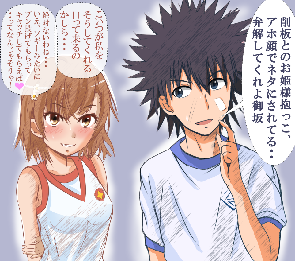 Kamijou Touma (Toaru Kagaku No Railgun) Rule 34 Image