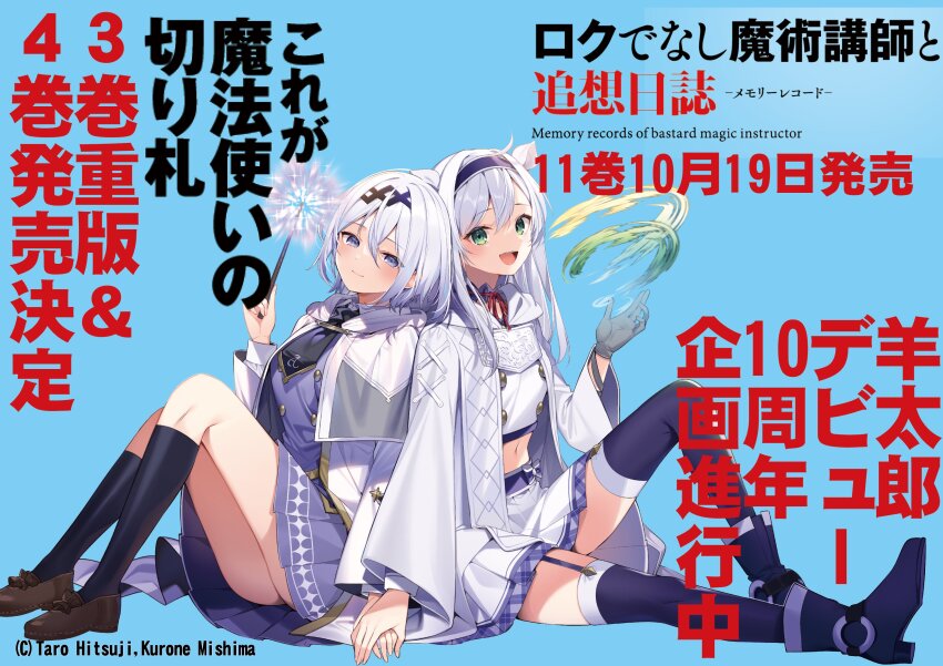 Sistine Fibel (Rokudenashi Majutsu Koushi To Akashic Record) Rule 34 Image