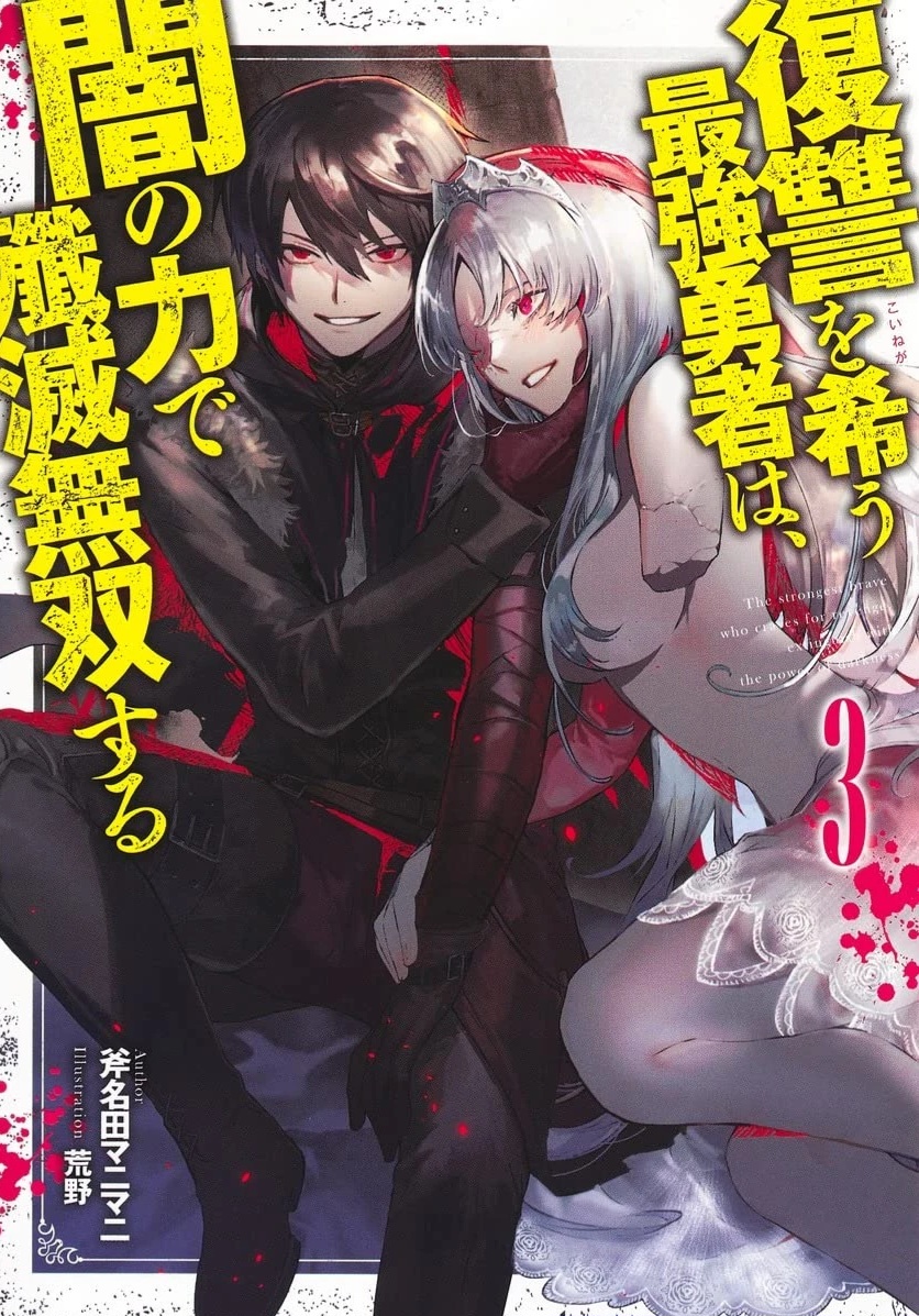 Goddess Of Love (Fukushuu Wo Koinegau Saikyou Yuusha Wa Yami No Chikara De Senmetsu Musou Suru) Rule 34 Image