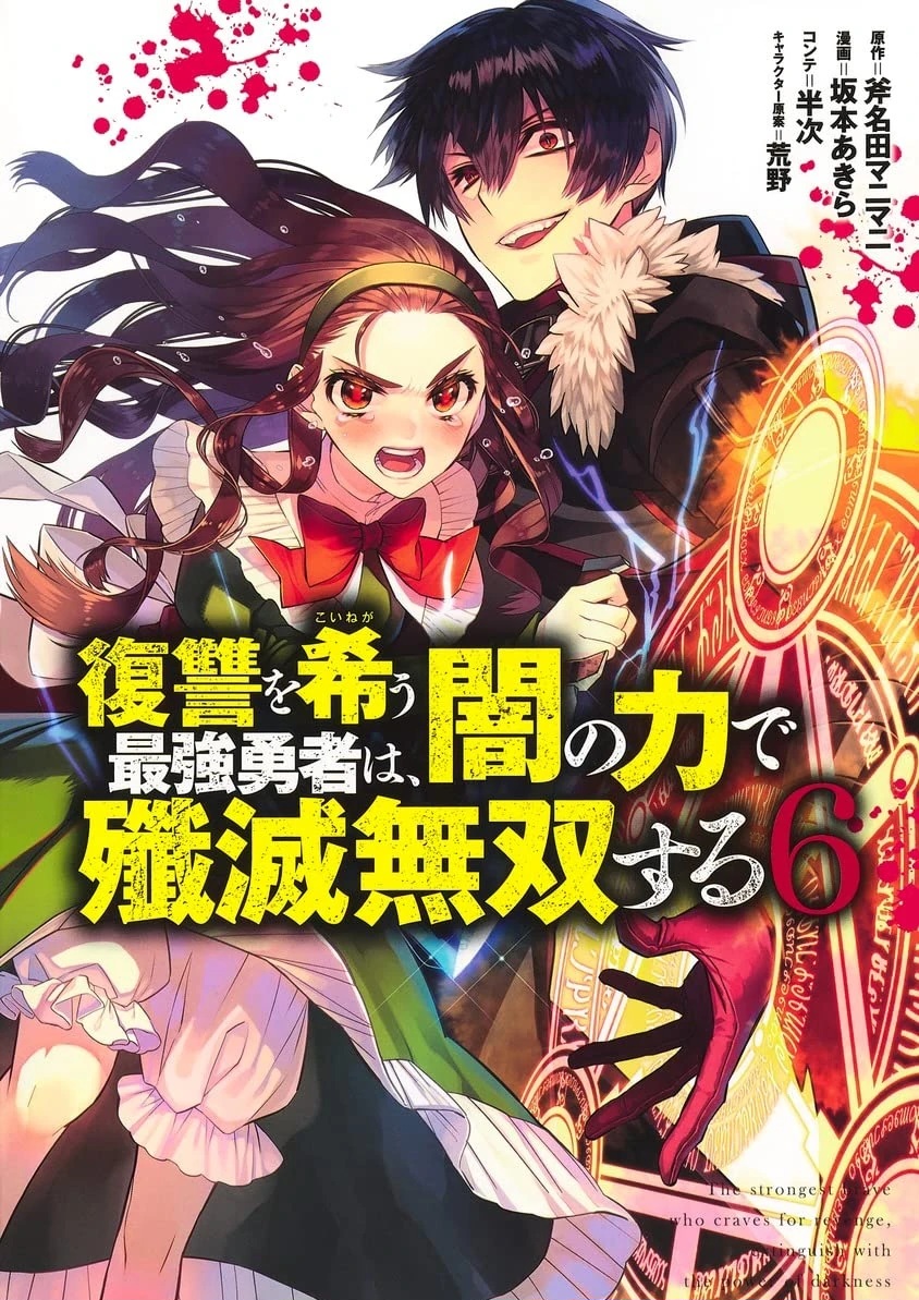 Ada (Fukushuu Wo Koinegau Saikyou Yuusha Wa Yami No Chikara De Senmetsu Musou Suru) Rule 34 Image