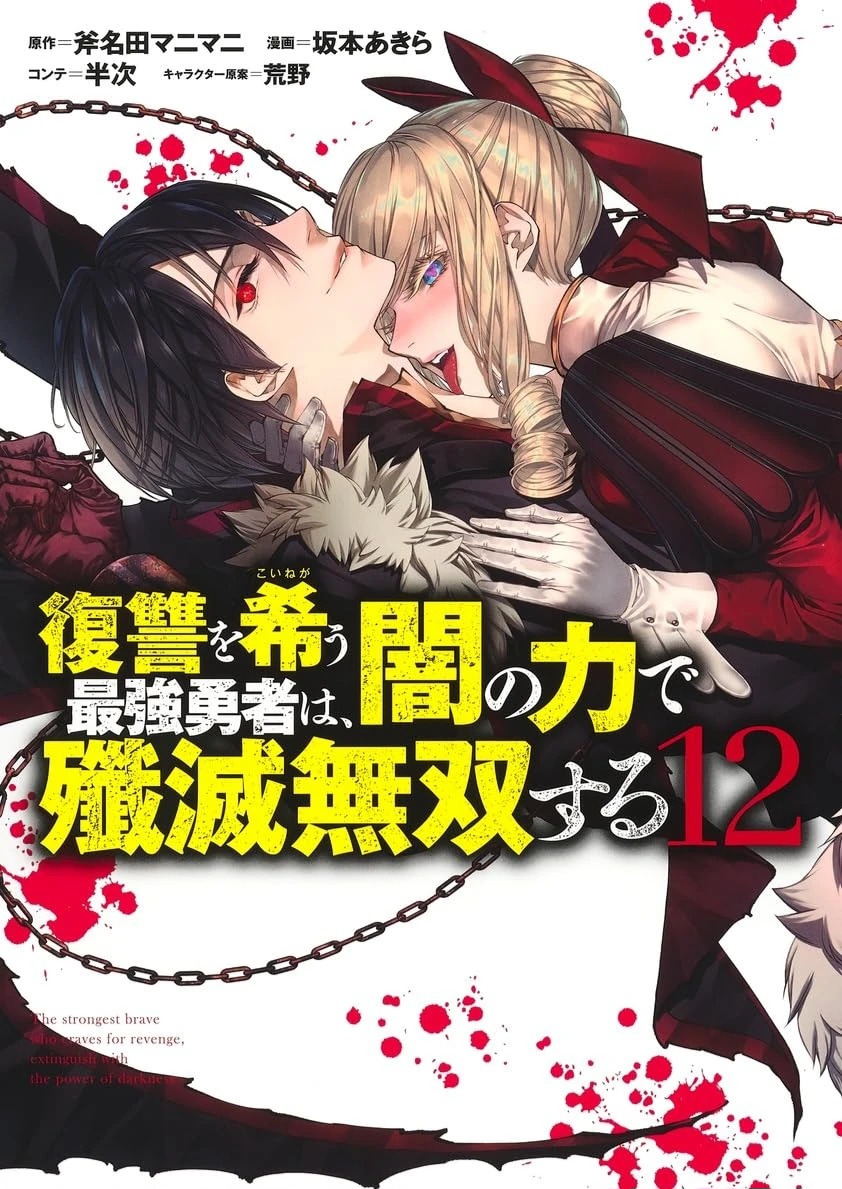 Princess Victoria (Fukushuu Wo Koinegau Saikyou Yuusha Wa Yami No Chikara De Senmetsu Musou Suru) Rule 34 Image