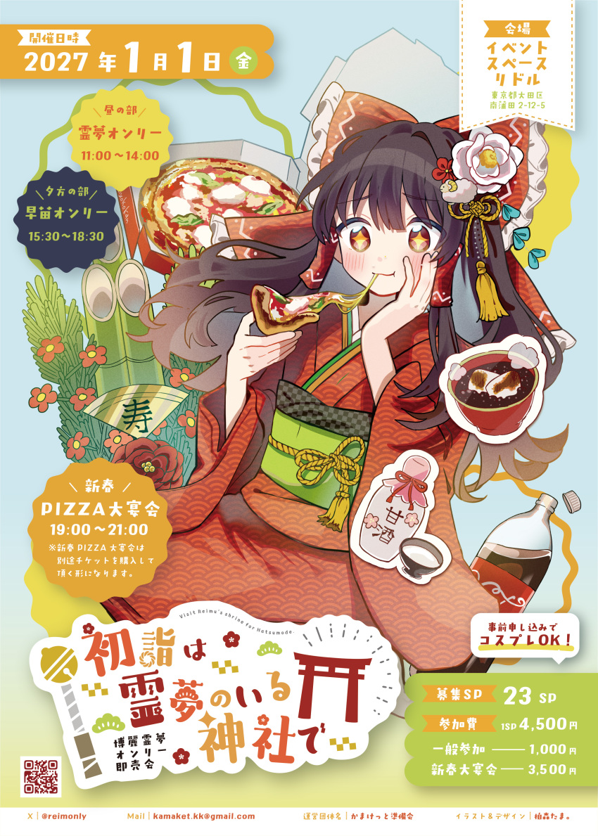 Hakurei Reimu (Touhou) Rule 34 Image