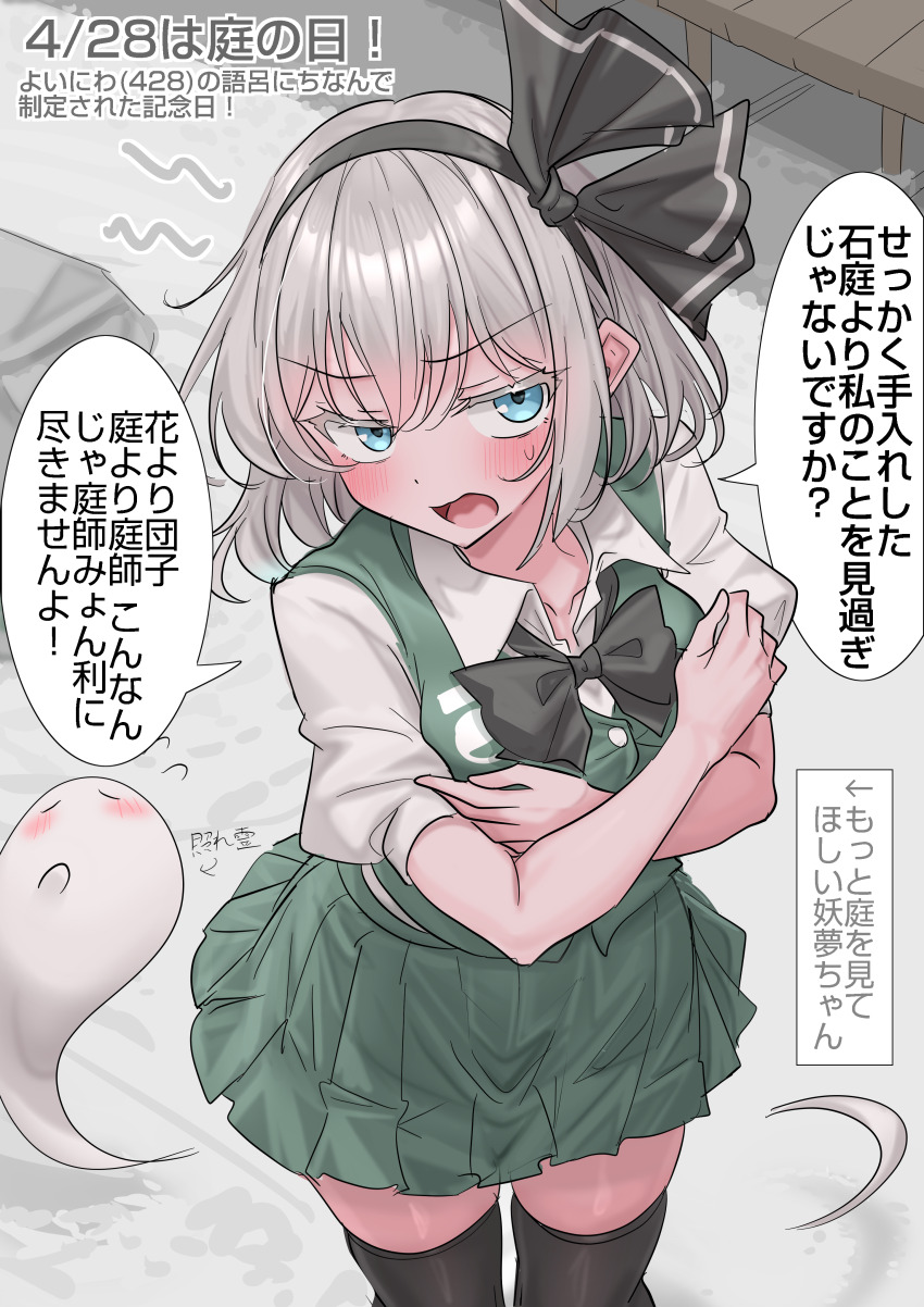 Konpaku Youmu (Touhou) Rule 34 Image