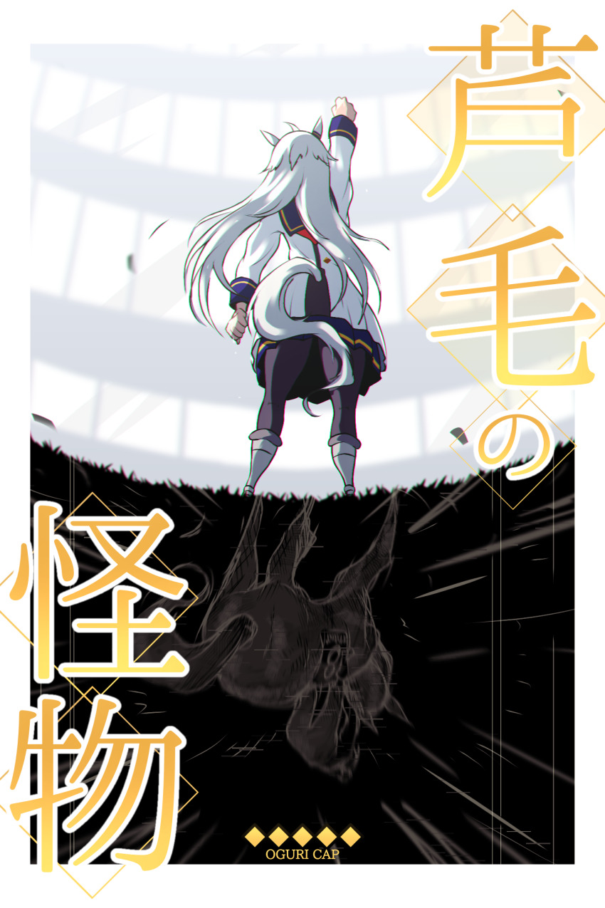 Oguri Cap (Starlight Beat) (Umamusume) Rule 34 Image