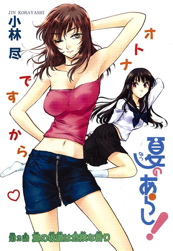 Sayaka (Natsu No Arashi) Rule 34 Image