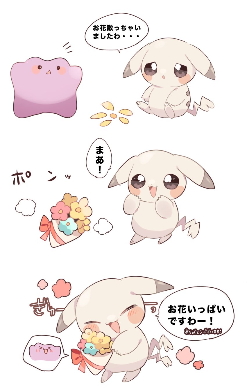 Ditto (Nintendo) Rule 34 Image