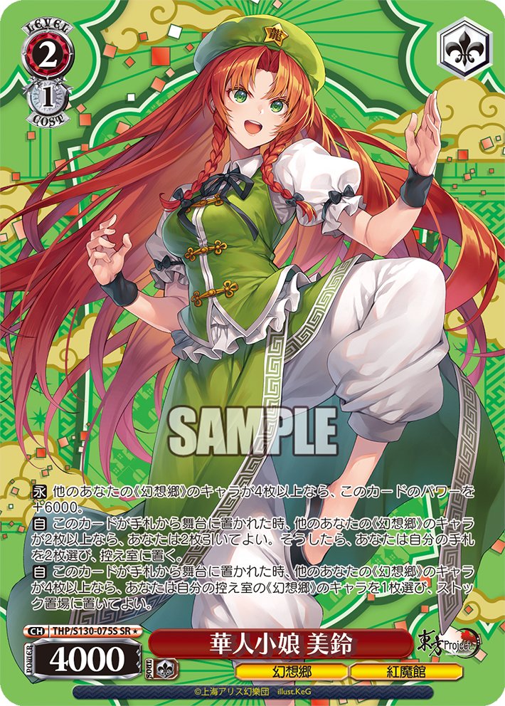 Hong Meiling (Touhou) Rule 34 Image