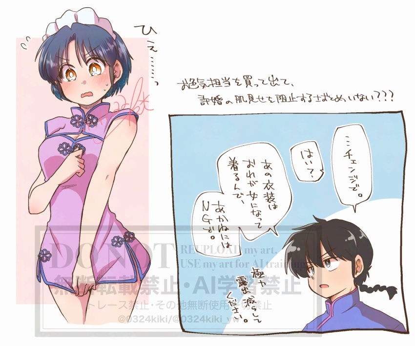 Ranma 1/2 Rule 34 Image
