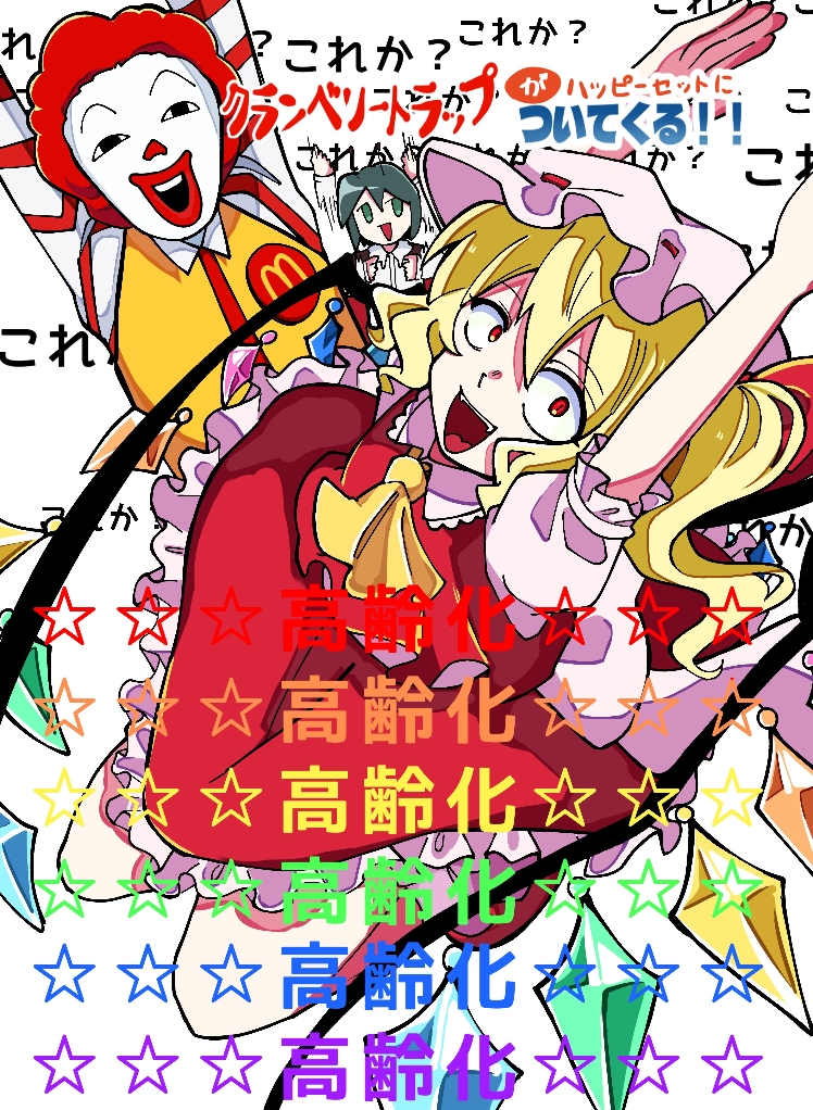 Flandre Scarlet (Mcdonald'S) Rule 34 Image