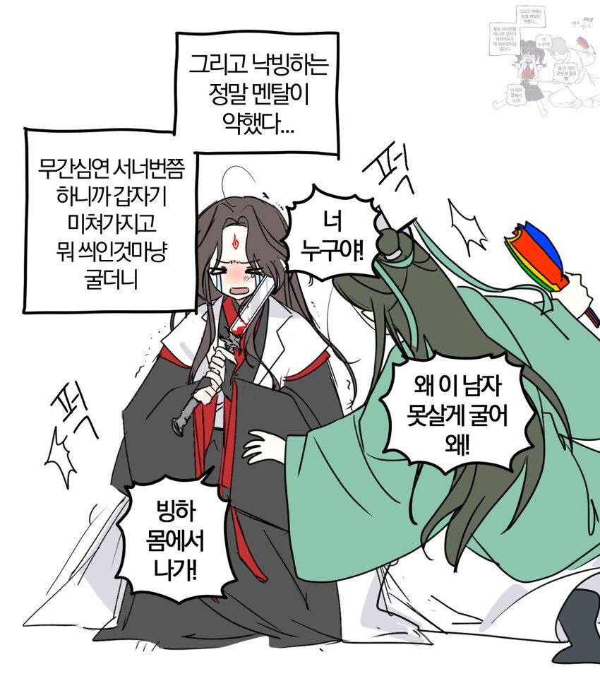 Luo Binghe Rule 34 Image