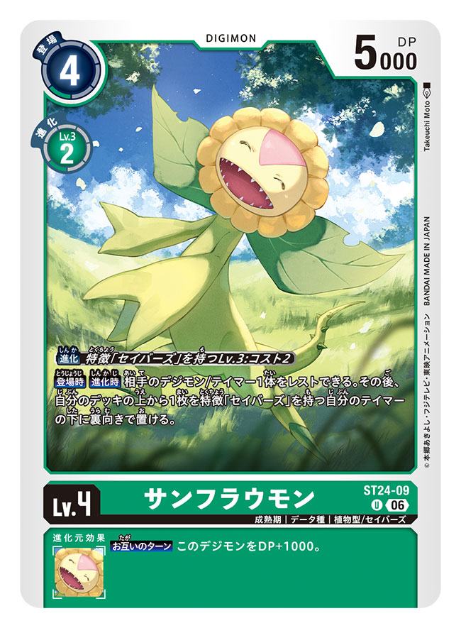 Sunflowmon (Digimon) Rule 34 Image