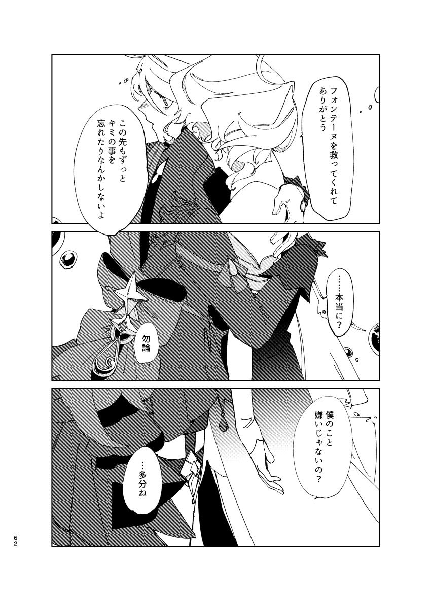 Focalors (Genshin Impact) Rule 34 Image