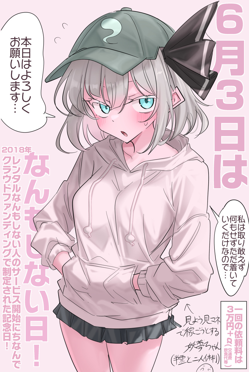 Konpaku Youmu (Touhou) Rule 34 Image