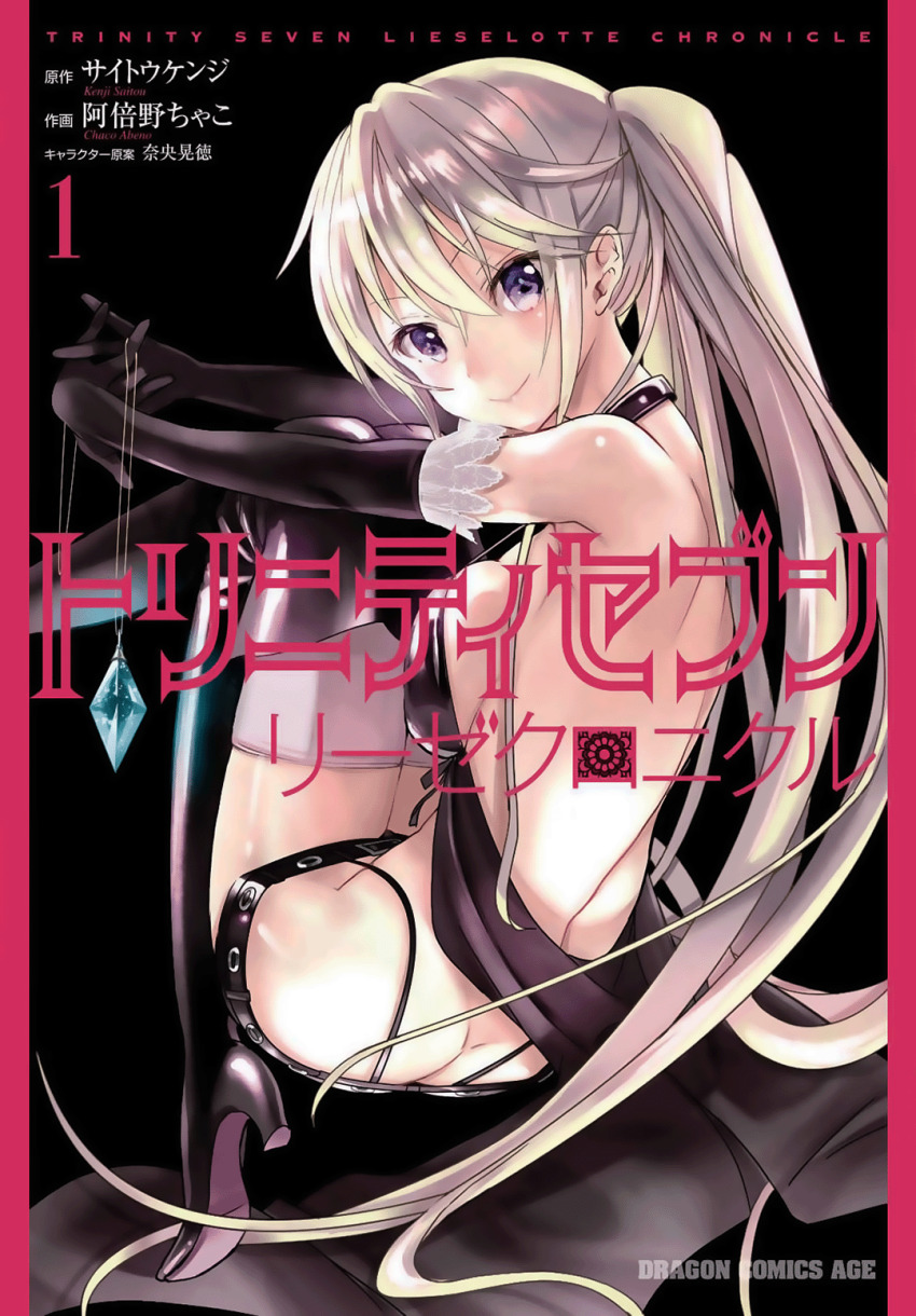 Lieselotte Sherlock (Trinity Seven) Rule 34 Image