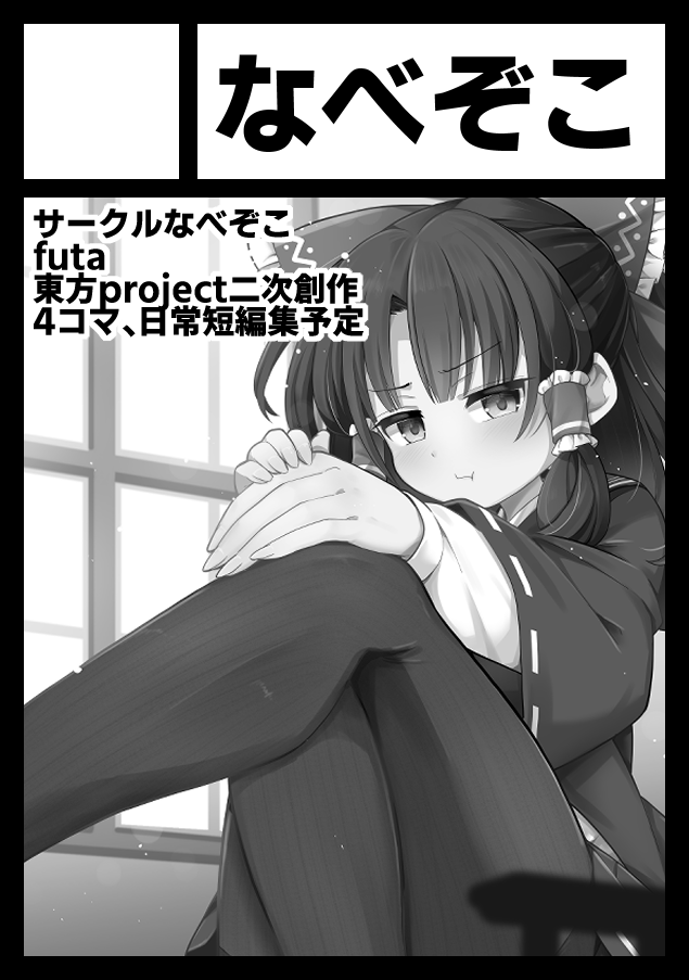 Hakurei Reimu (Touhou) Rule 34 Image