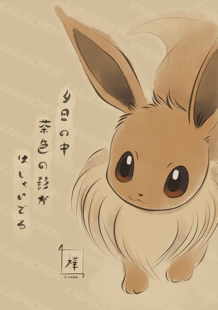 Eevee (Nintendo) Rule 34 Image