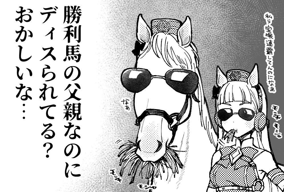 Gold Ship (Racehorse) Rule 34 Image