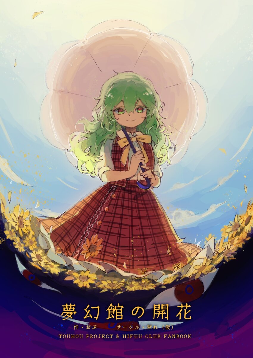 Kazami Yuuka (Touhou) Rule 34 Image