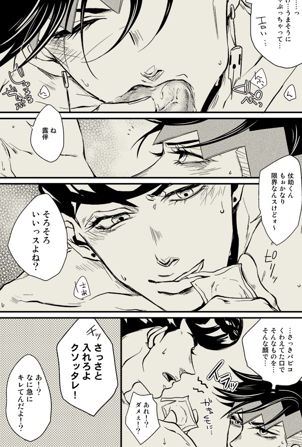 Josuke Higashikata (Diamond Is Unbreakable) Rule 34 Image