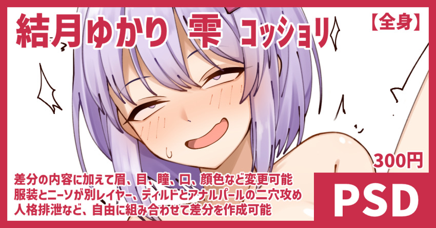 Yuzuki Yukari (A.I. Voice) Rule 34 Image
