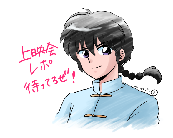 Ranma 1/2 Rule 34 Image