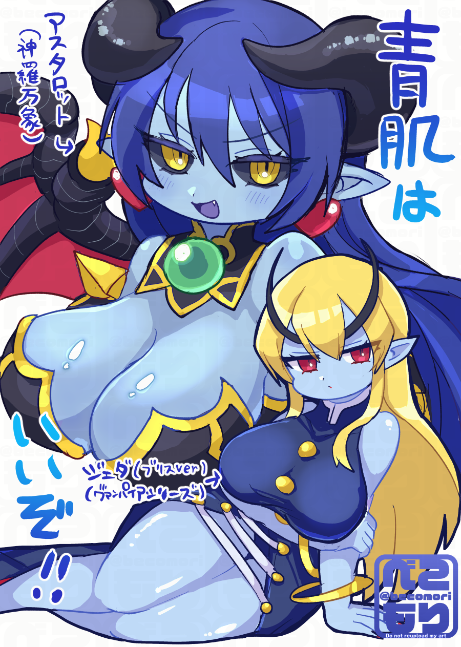 Astaroth (Shinrabanshou) Rule 34 Image