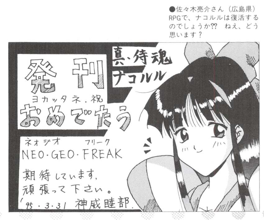Nakoruru (Samurai Spirits) Rule 34 Image